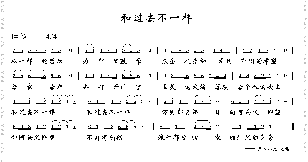 和过去不一样