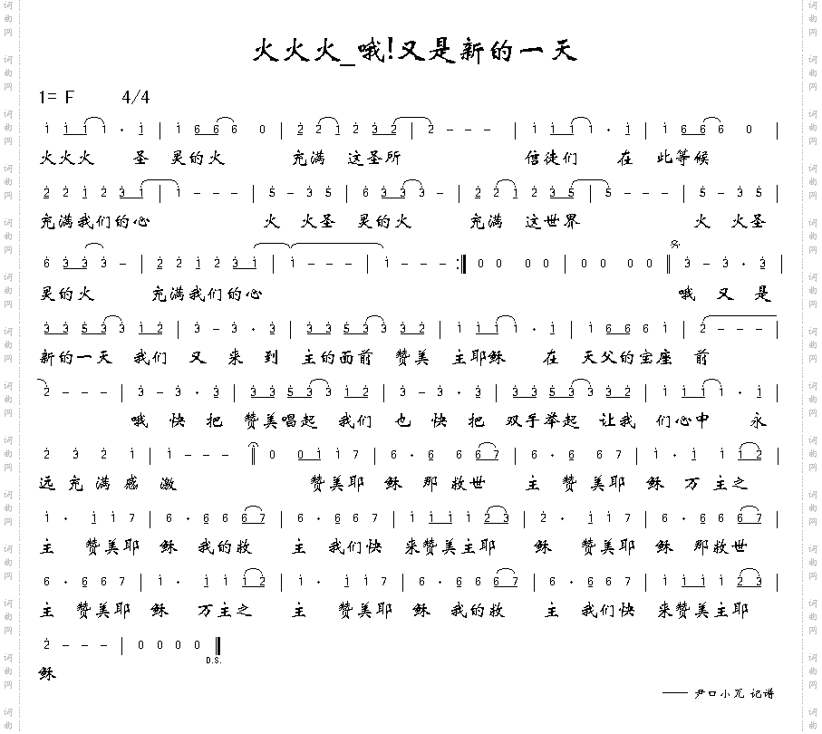 火火火哦！又是新的一天