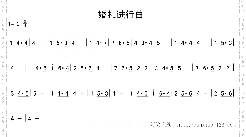 婚礼进行曲