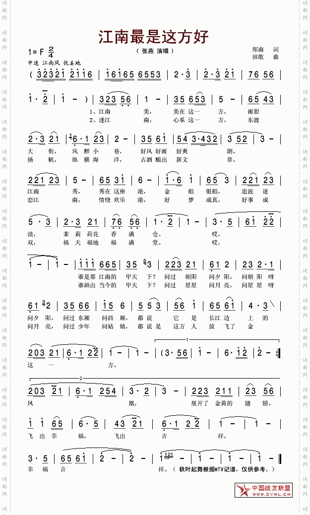 江南最是这方好张燕简谱
