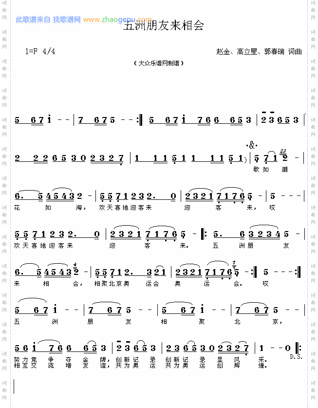 五洲朋友来相会