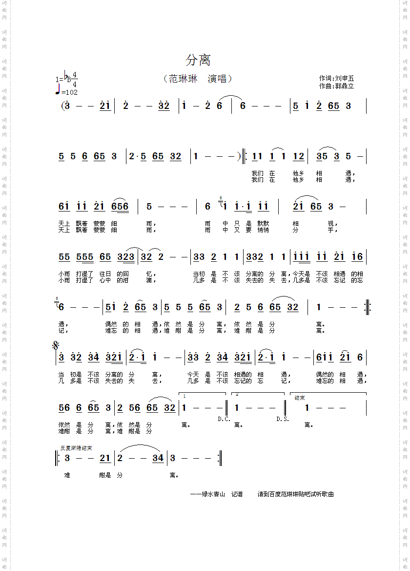 分离