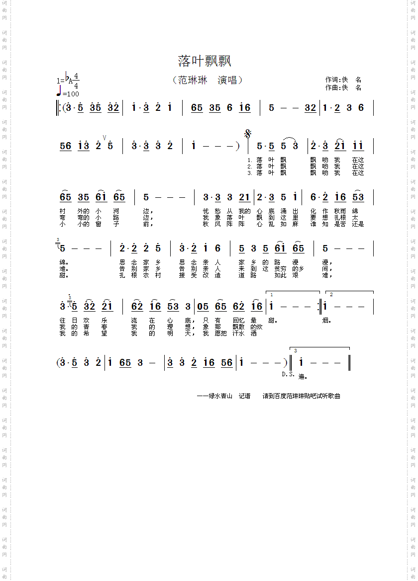 落叶飘飘