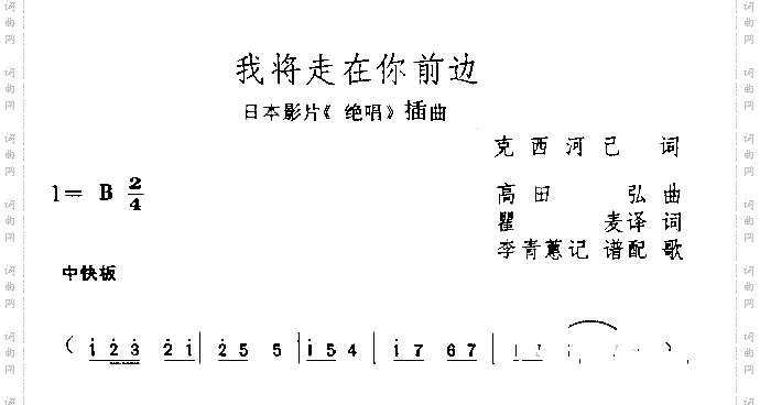 我将走在你前边