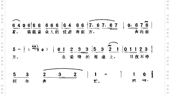 在爱情的旅途上