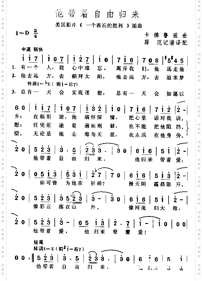 他带着自由归来
