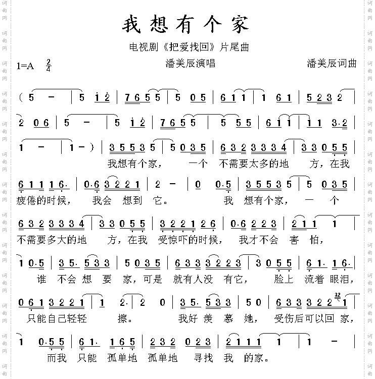 我想有个家