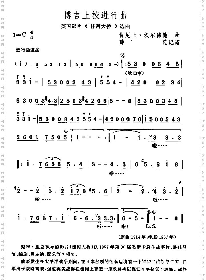 博吉上校进行曲