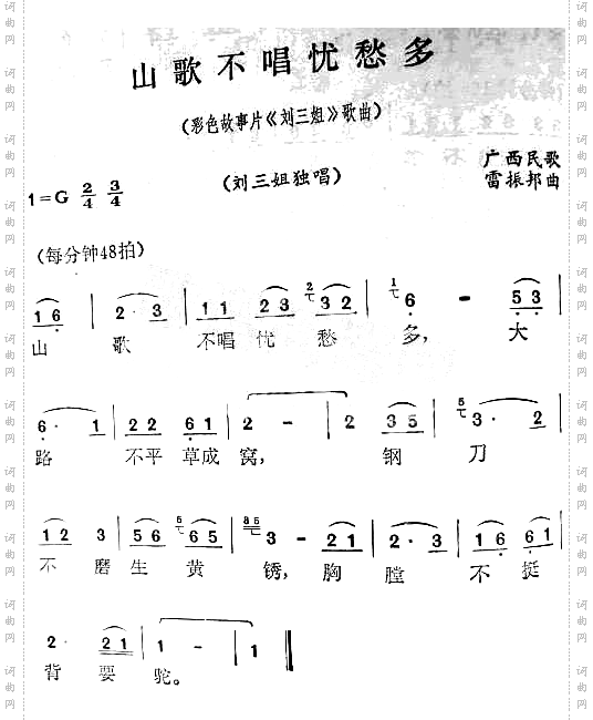 山歌不唱忧愁多电影《刘三姐》插曲