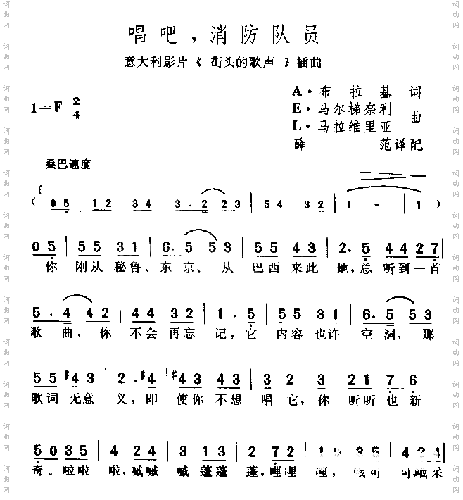 唱吧，消防队员