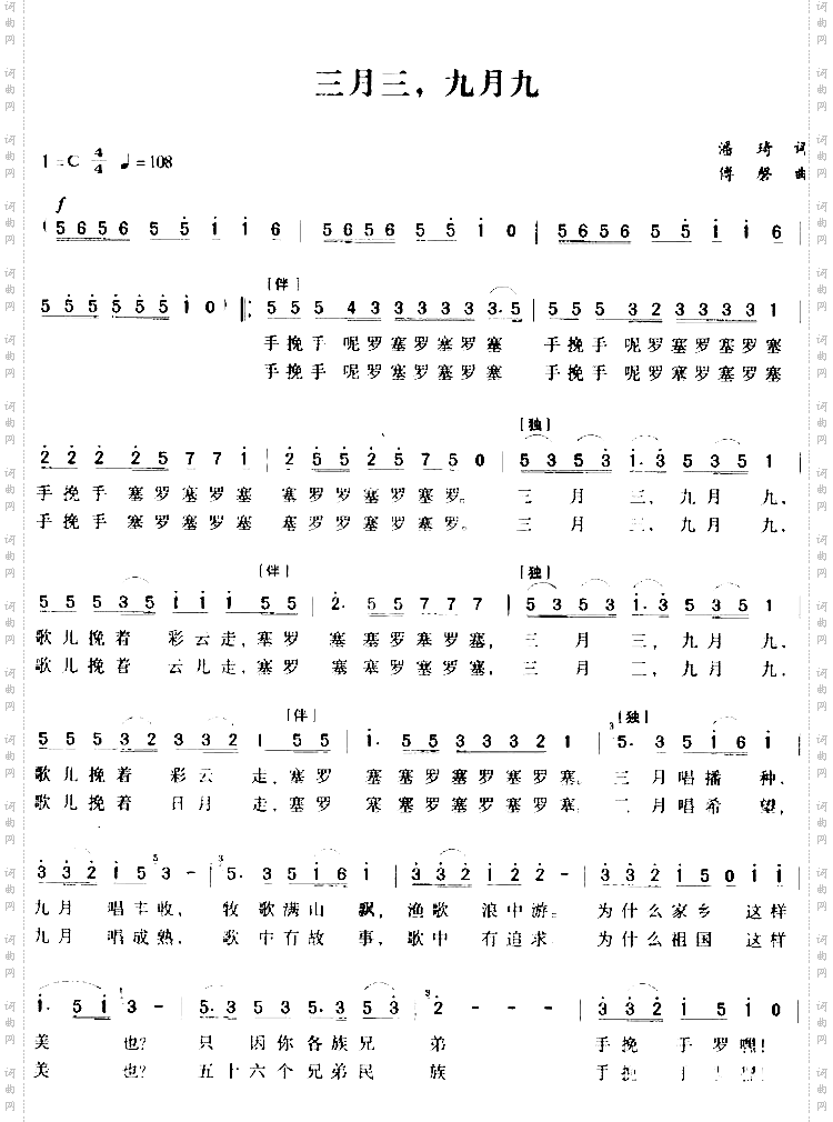 三月三，九月九