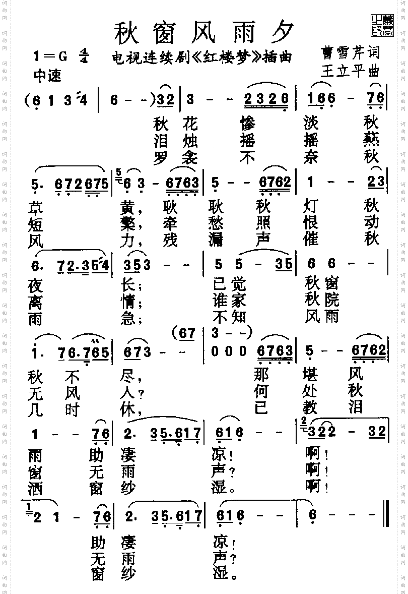 秋窗风雨夕