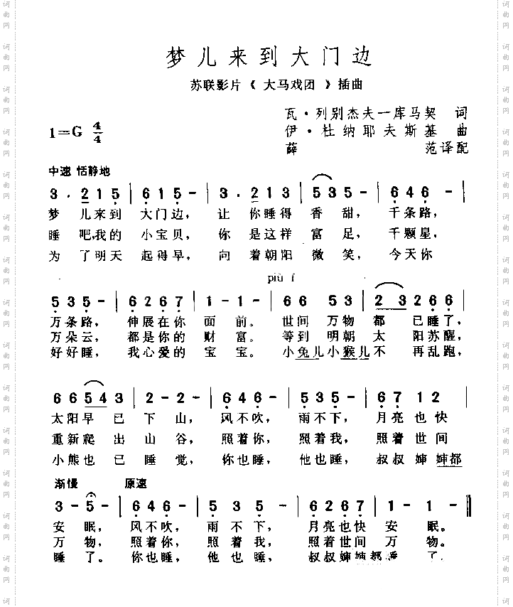 梦儿来到大门边