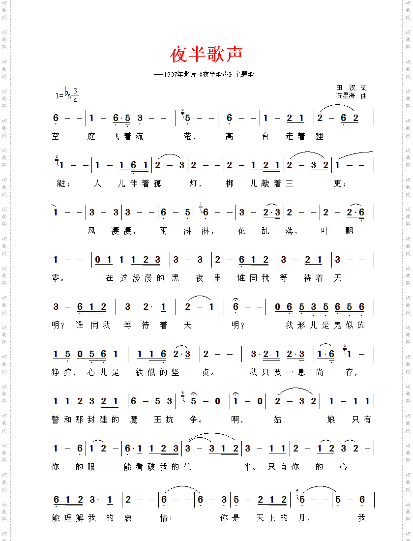 夜半歌声—1937年影片《夜半歌声》主题歌