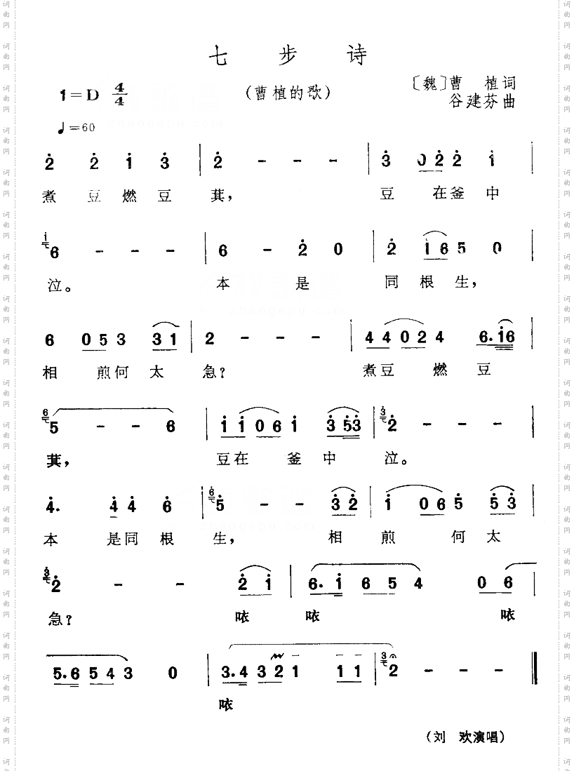 七步诗