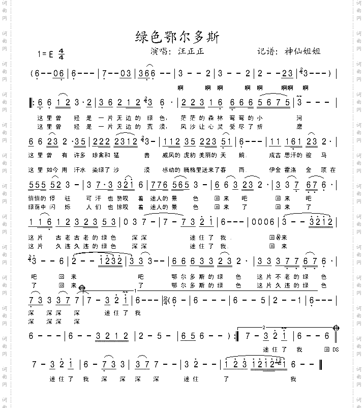 绿色鄂尔多斯