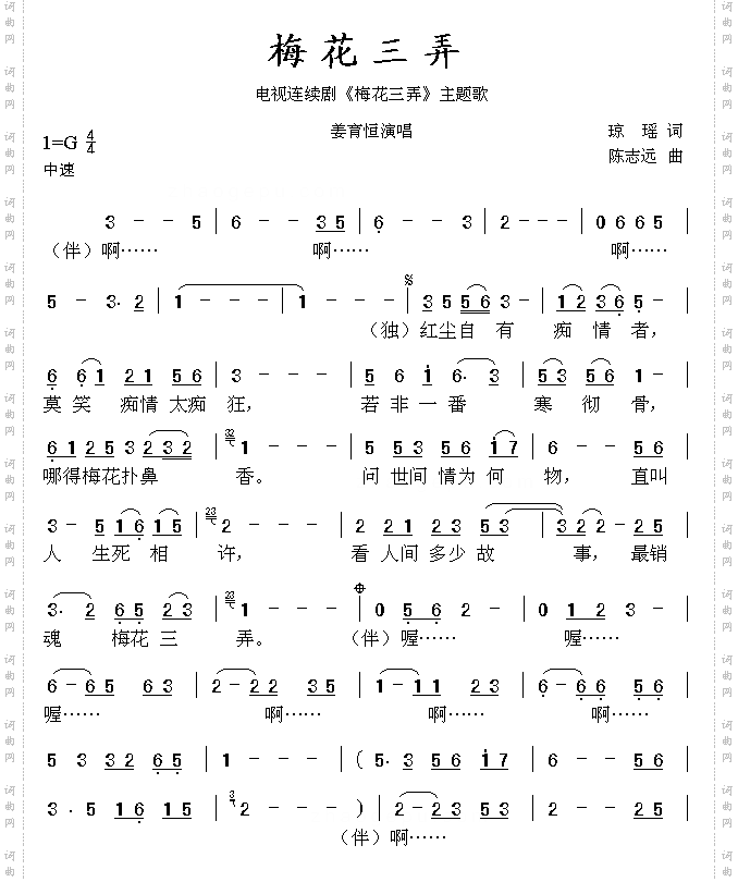 梅花三弄