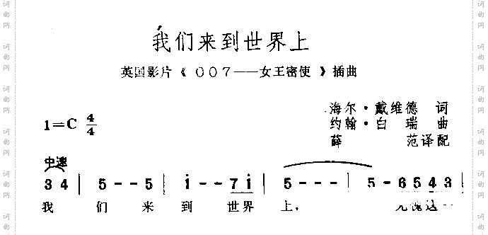 我们来到世界上