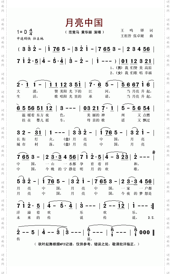 月亮中国