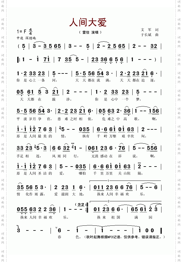 人间大爱
