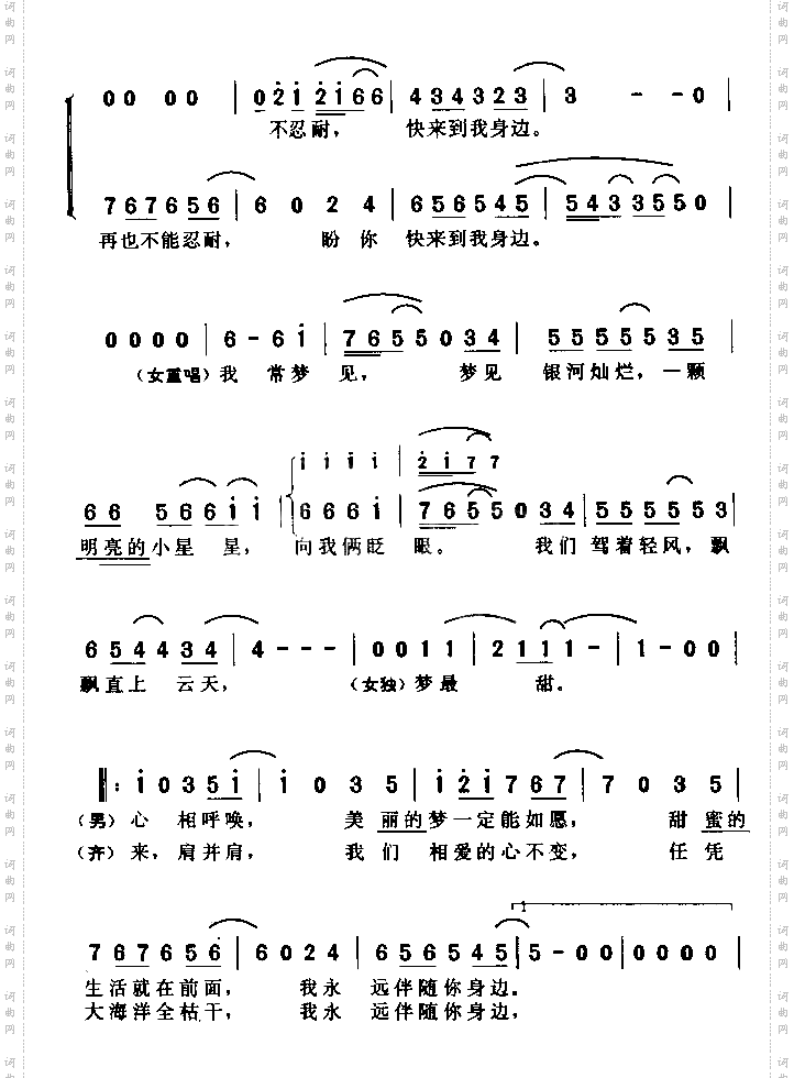 盼你来到我身边