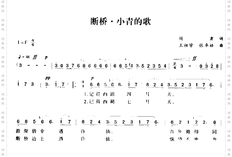 断桥.小青的歌
