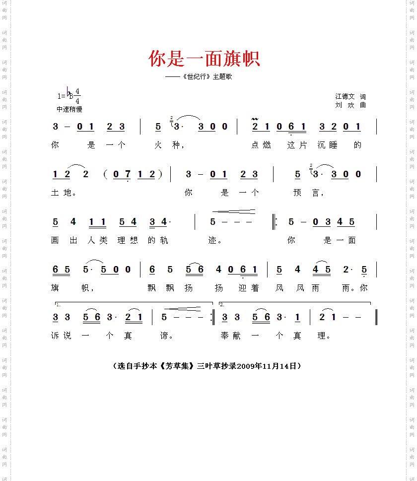 你是一面旗帜