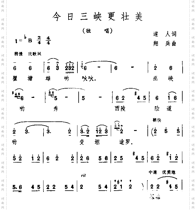 今日山峡更壮美