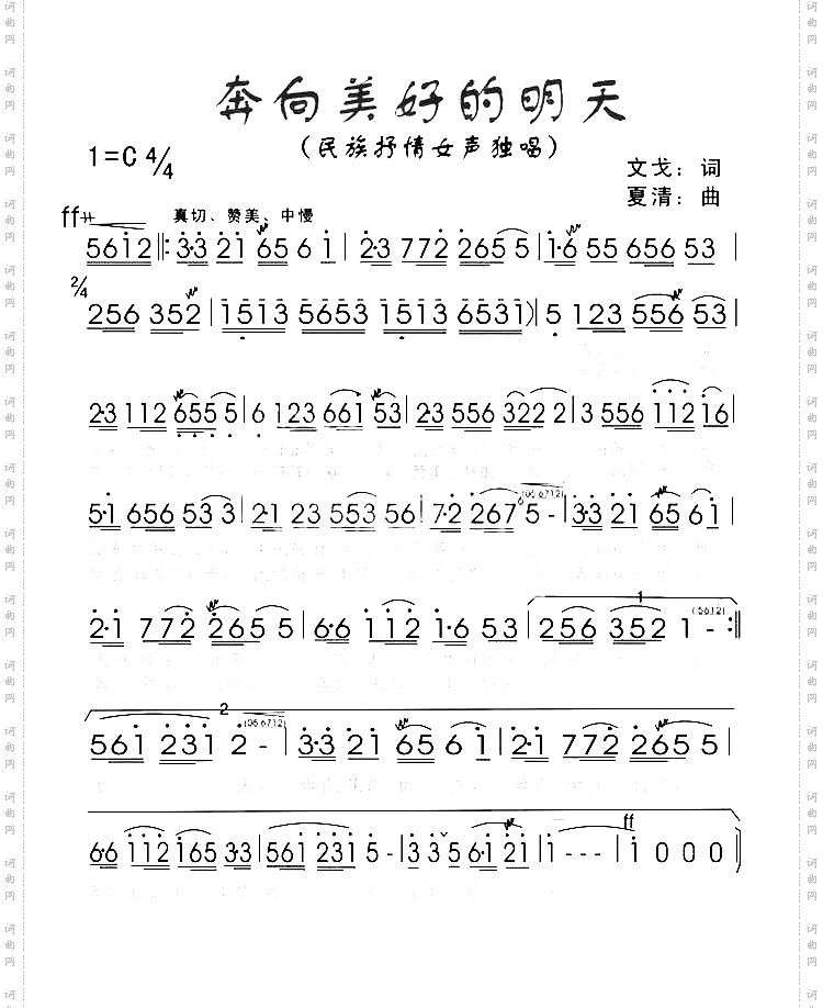 奔向美好的明天