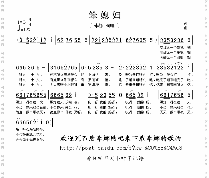 笨媳妇