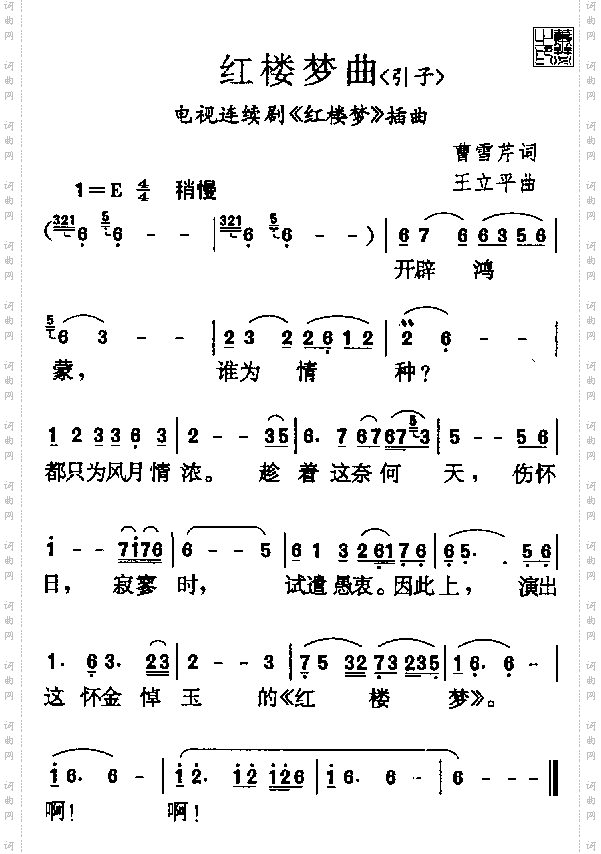 红楼梦曲
