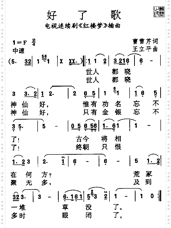 好了歌
