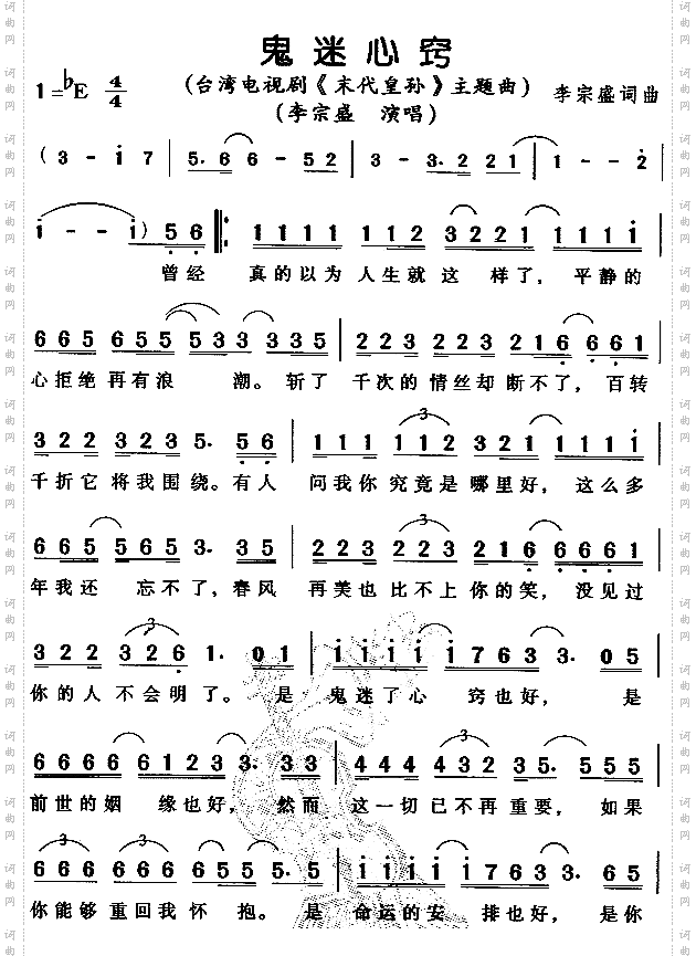 鬼迷心窍