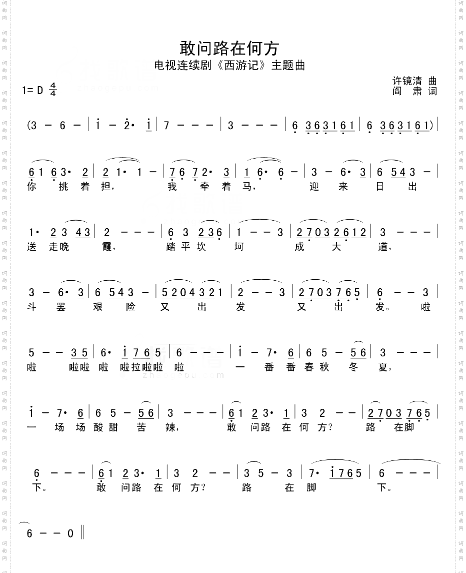 敢问路在何方