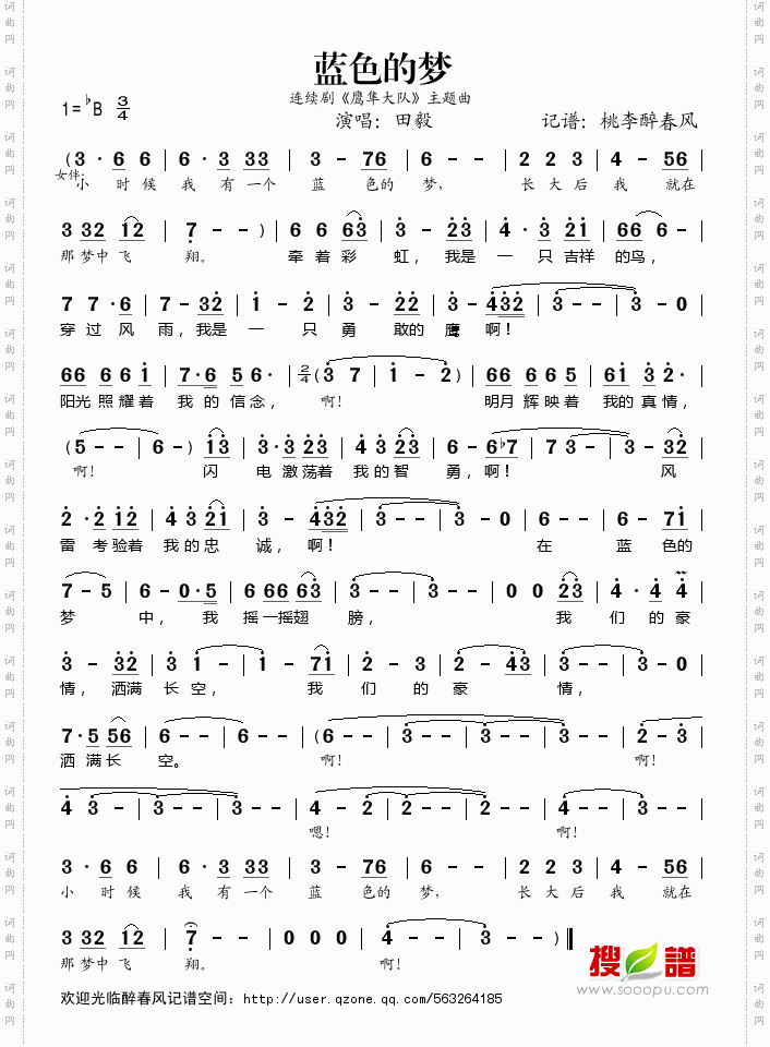 蓝色的梦（连续剧《鹰隼大队》主题曲）