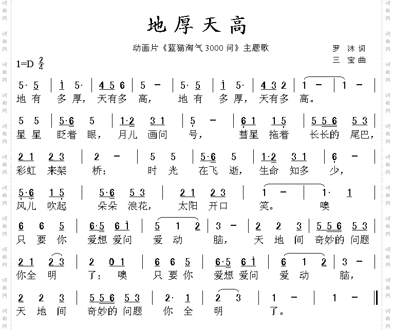 地厚天高