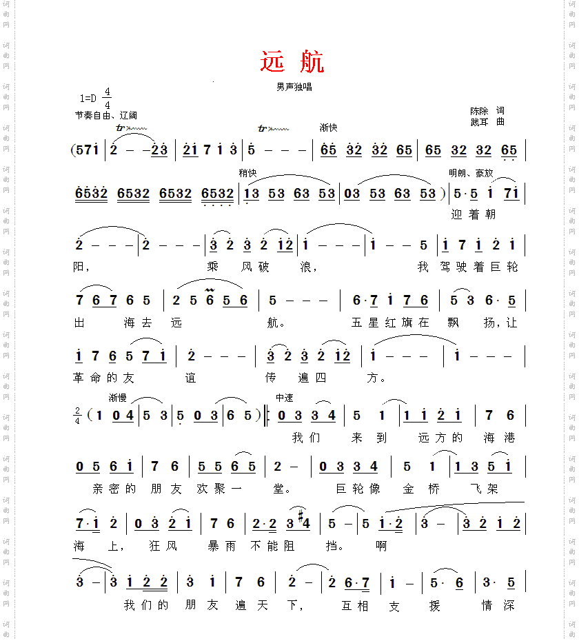 远航