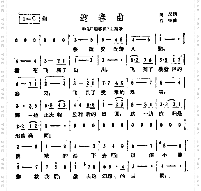 迎春曲
