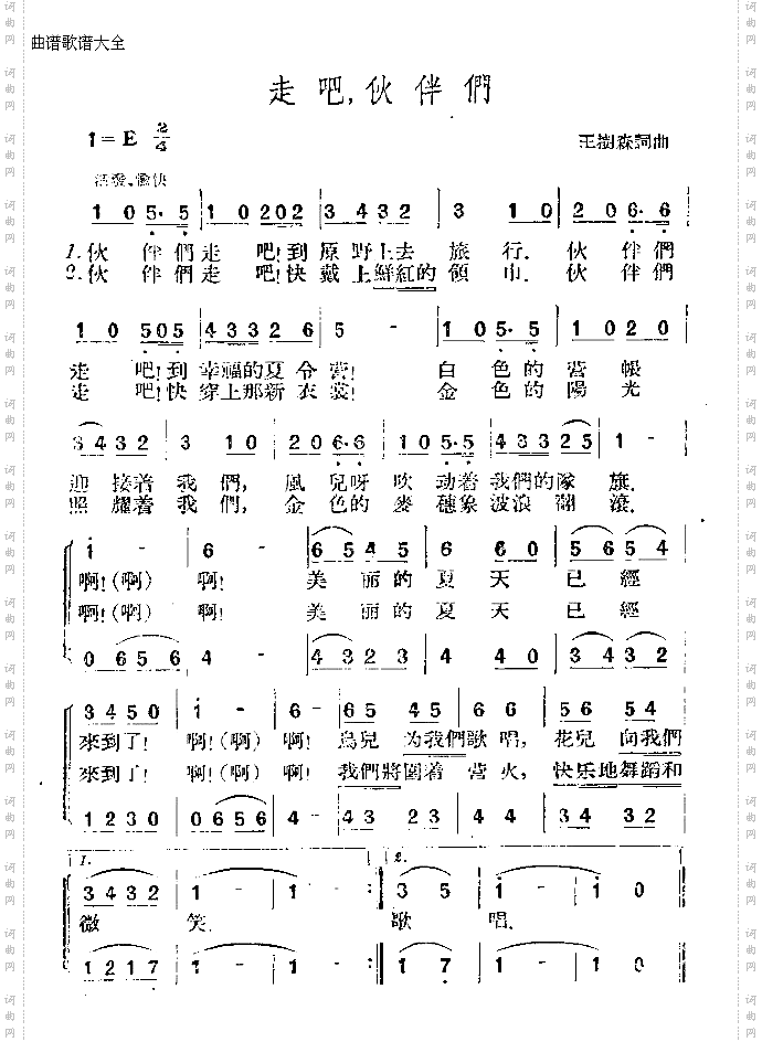 走吧伙伴们