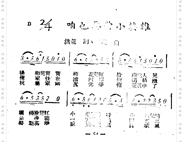 咱也要当小英雄