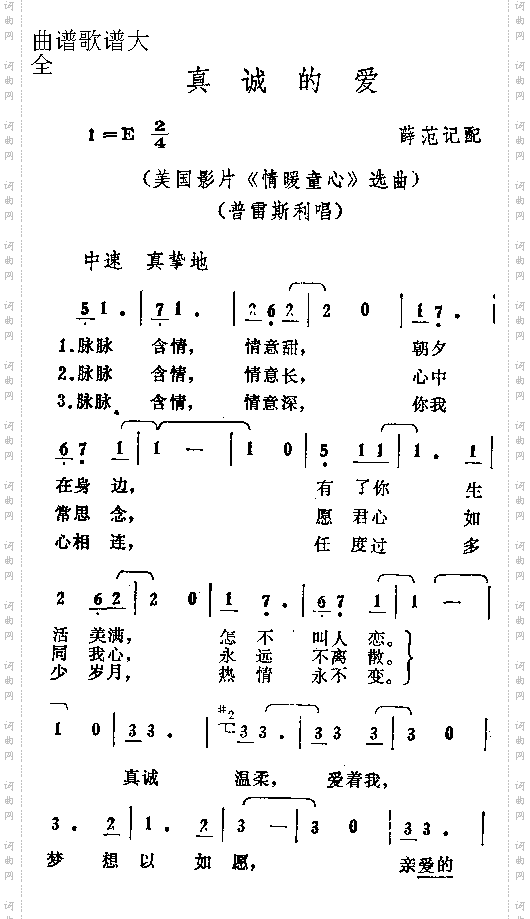 真诚的爱