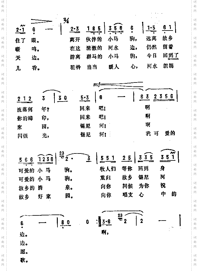 重归锡尼河