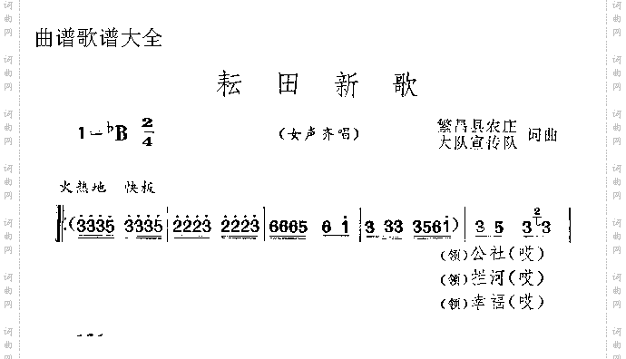 耘田新歌
