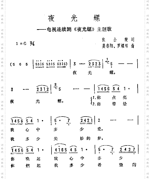 夜光螺