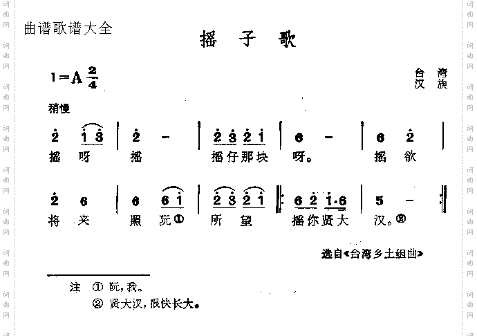 摇子歌