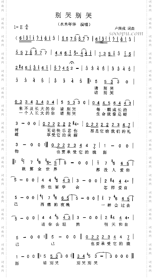 别哭别哭
