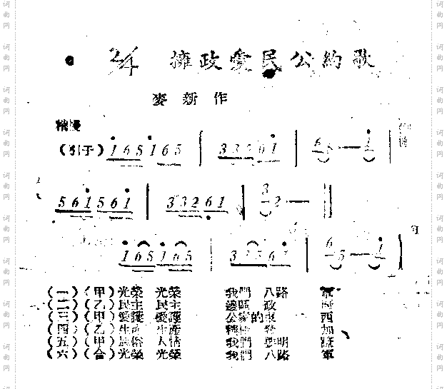 拥政爱民公约歌