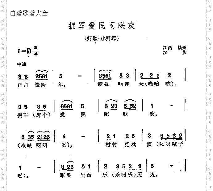 拥军爱民闹联欢