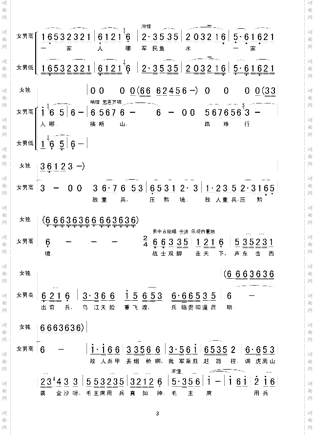 4四渡赤水