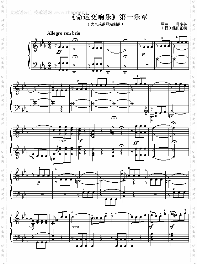 贝多芬：《命运交响乐》第一乐章